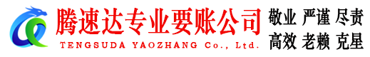 宁化清债公司