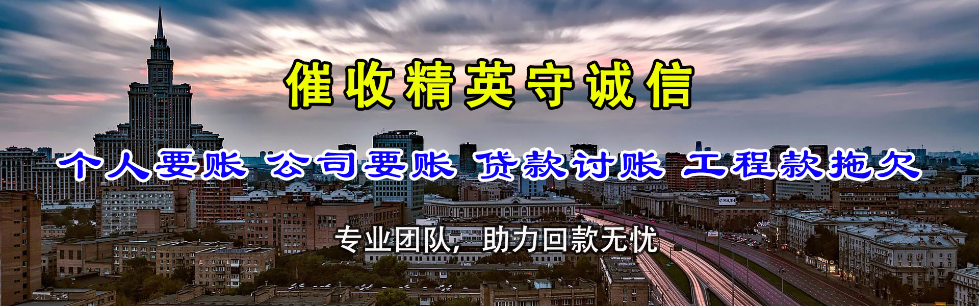 宁化清债公司